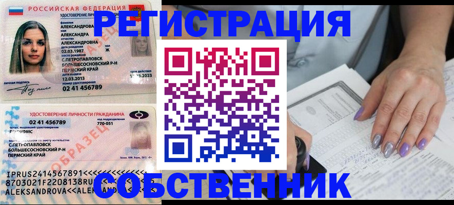 временная регистрация собственник в Котово